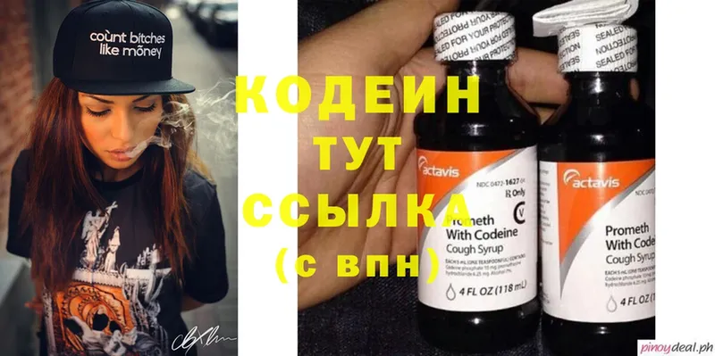 Кодеиновый сироп Lean Purple Drank  omg онион  Димитровград 